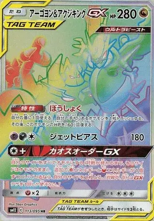 Mandrillon-TAG TEAM-GX