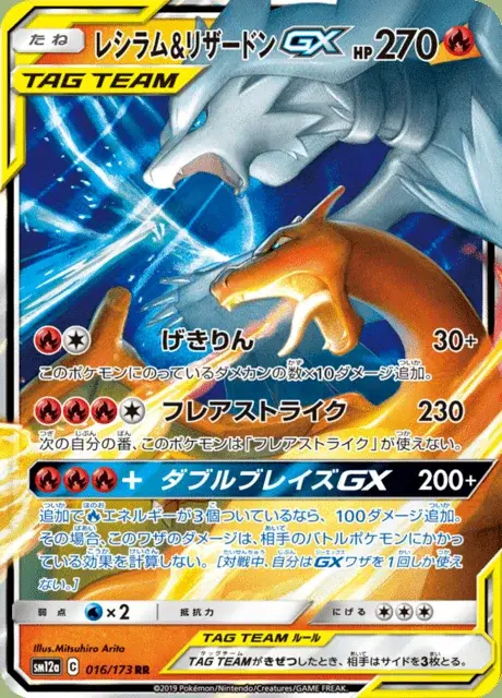 Reshiram et Dracaufeu GX