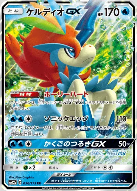 Keldeo GX