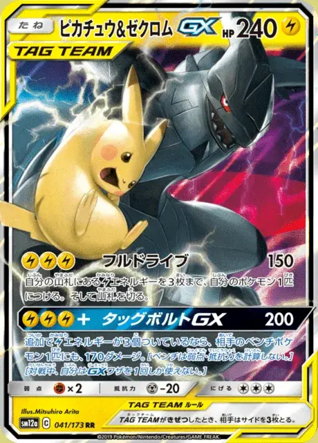 Pikachu et Zekrom GX