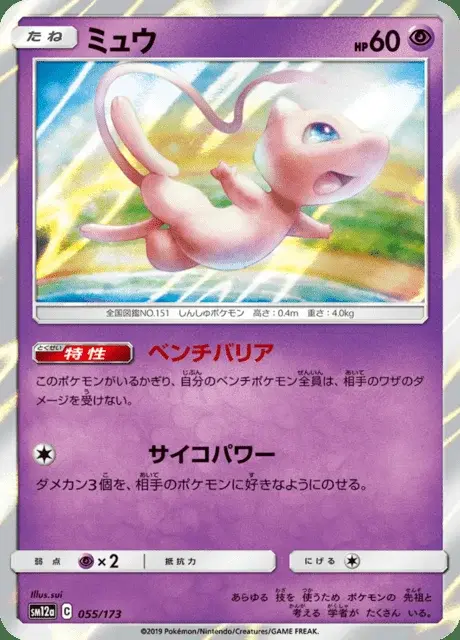 Mew