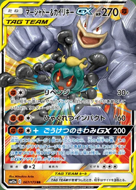 Marshadow et Mackogneur GX