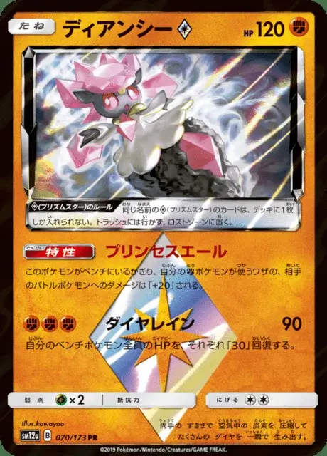 Diancie ◇