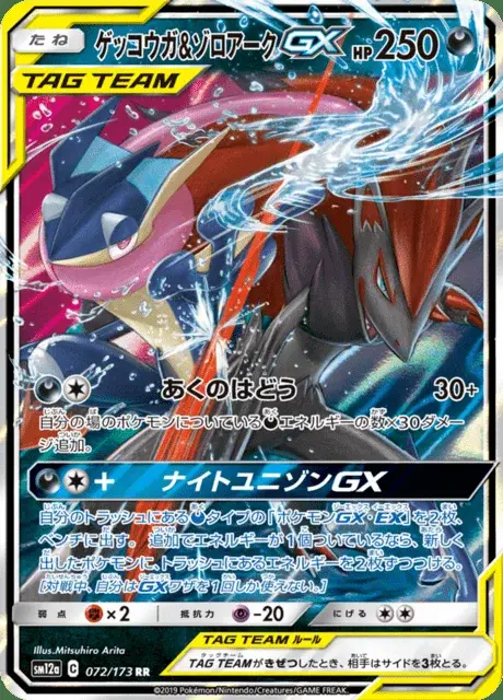 Amphinobi et Zoroark GX