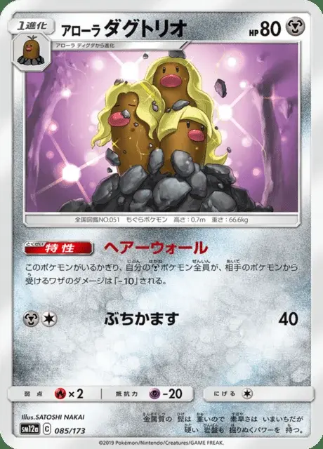 Triopikeur d’Alola