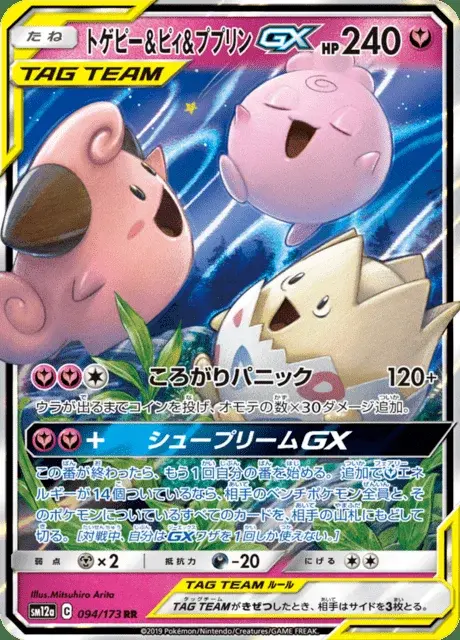 Togepi, Mélo et Toudoudou GX