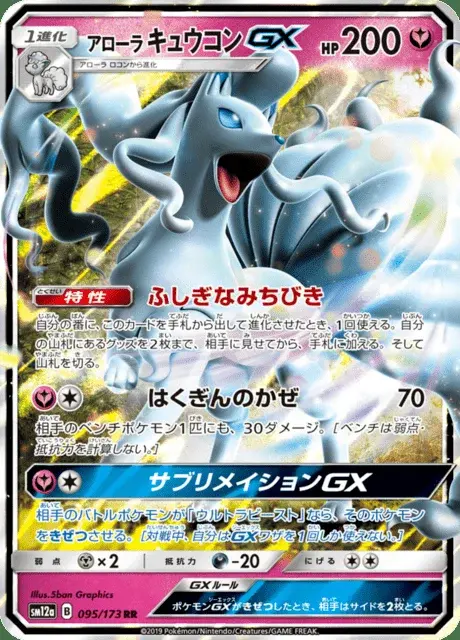 Feunard d’Alola GX
