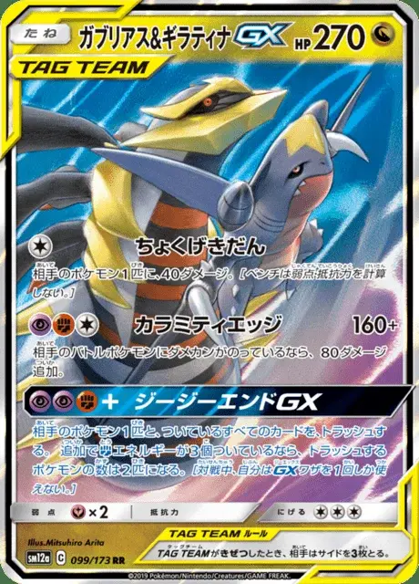 Carchacrok et Giratina GX