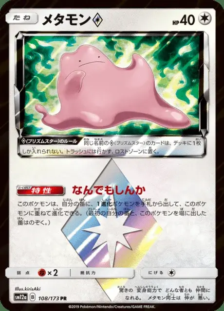 Métamorph ◇