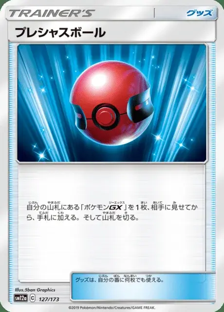 Mémoire Ball