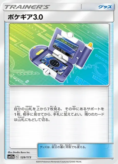 Pokématos 3.0
