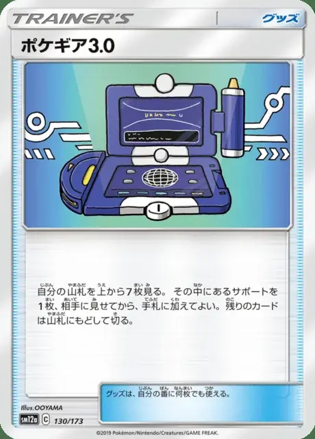 Poké Gear3.0