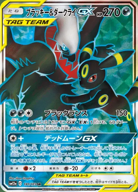 Noctali-TAG TEAM-GX