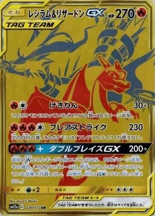 Reshiram-TAG TEAM-GX