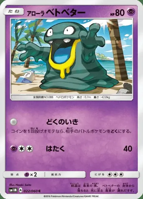 Tadmorv d’Alola