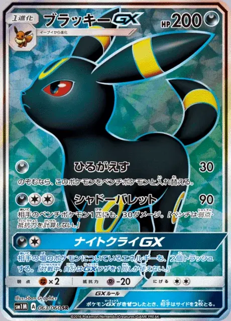 Noctali GX