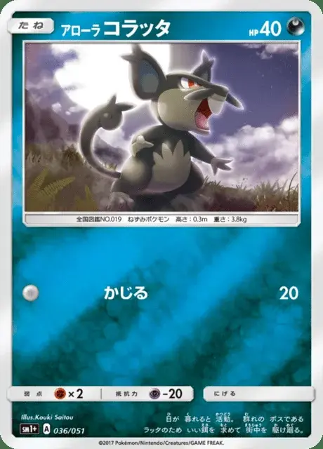 Rattata d’Alola