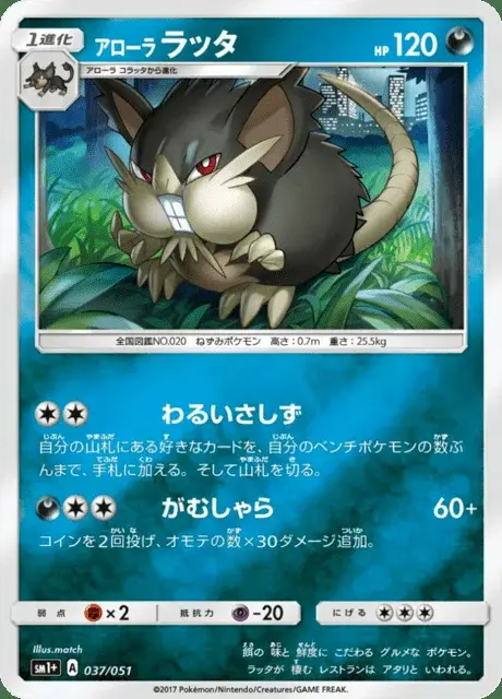 Rattatac d’Alola