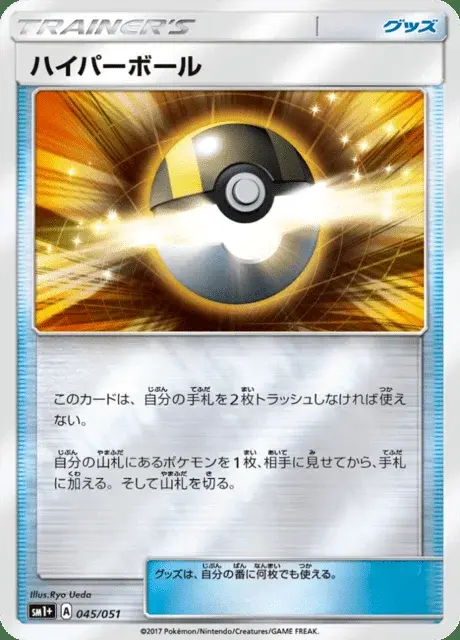 Hyper Ball