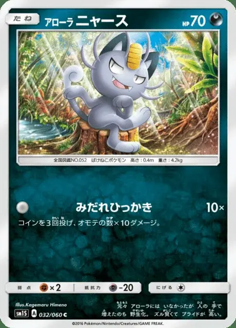 Miaouss d’Alola