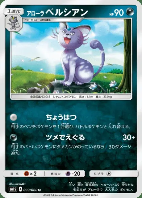 Persian d’Alola