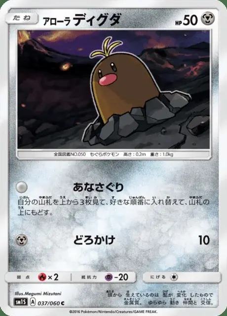 Taupiqueur d’Alola
