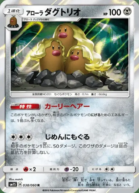 Triopikeur d’Alola