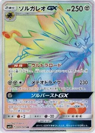 Solgaleo-GX