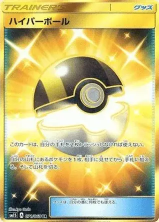 Hyper Ball