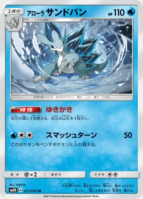 Sablaireau d’Alola