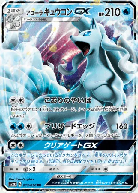 Feunard d’Alola GX