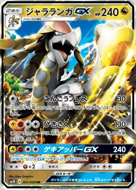 Ékaïser GX