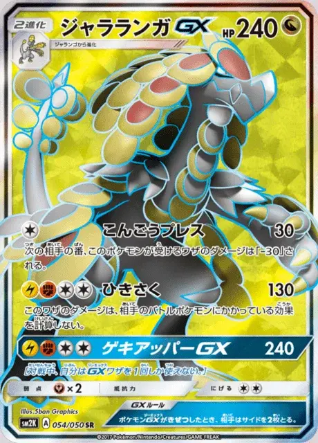 Ékaïser GX