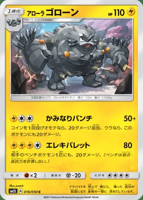 Gravalanch d’Alola