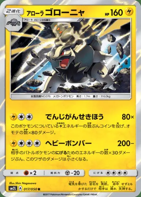 Grolem d’Alola