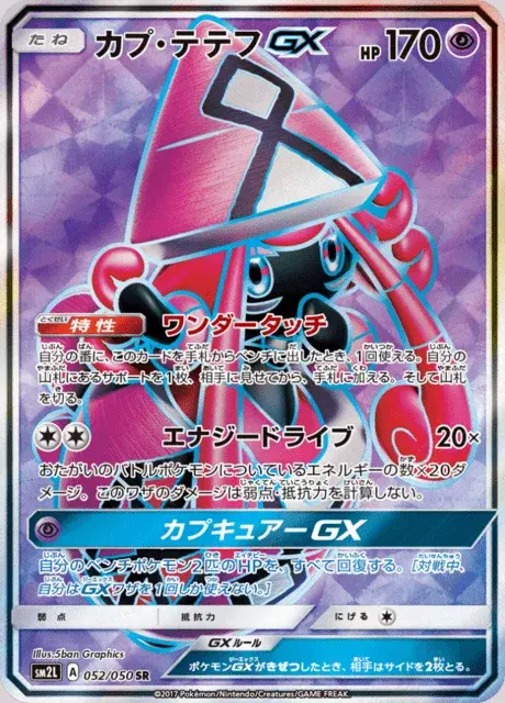 Tokopiyon GX