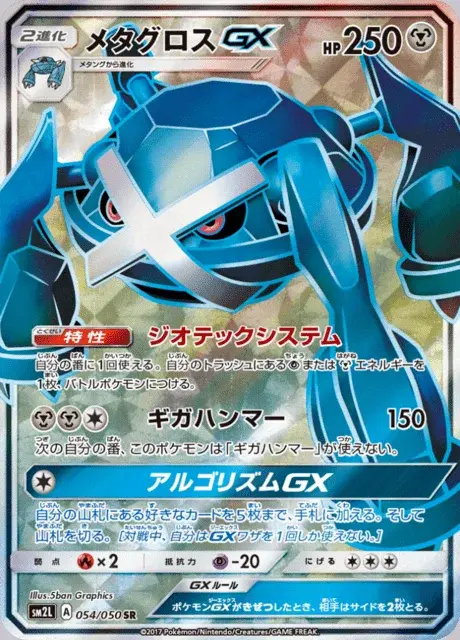 Métalosse GX