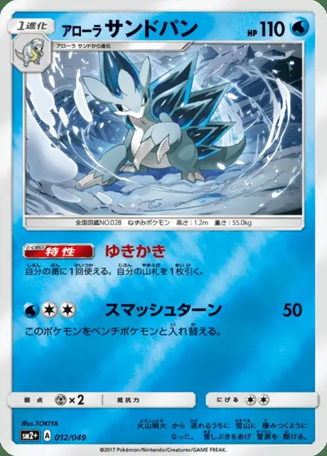 Sablaireau d’Alola