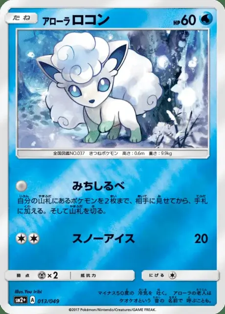 Goupix d’Alola