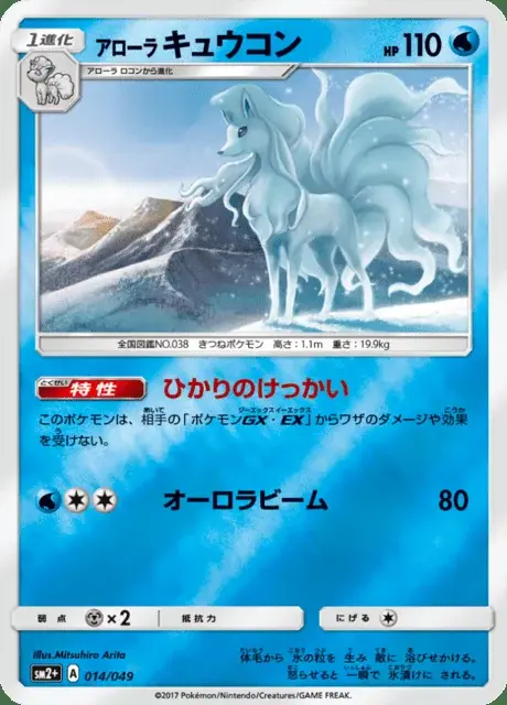 Feunard d’Alola