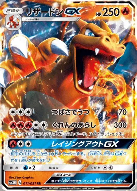 Dracaufeu GX