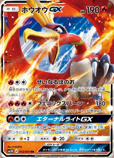 Ho-Oh GX