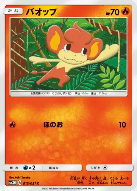 Flamajou