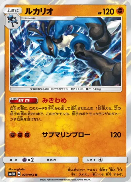 Lucario