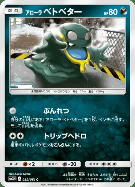 Tadmorv d’Alola