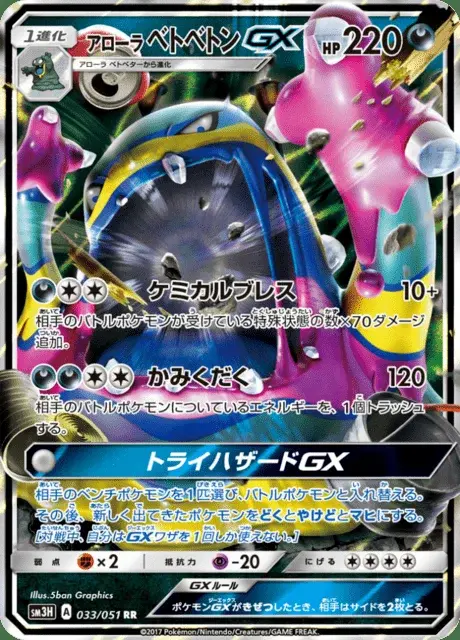 Grotadmorv d’Alola GX