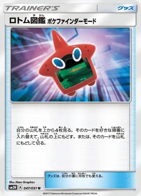 Motisma-Dex – Mode Poké Scope