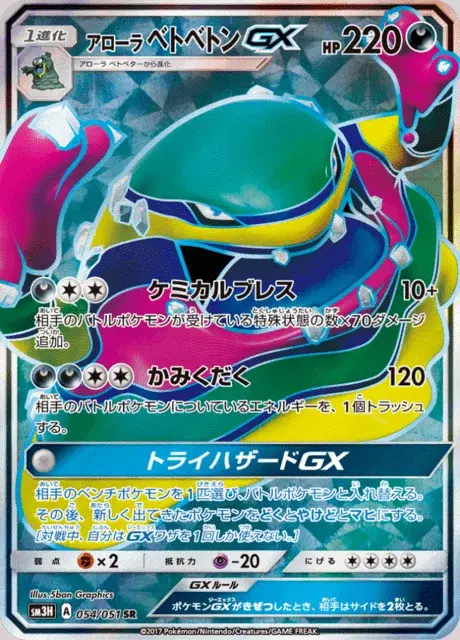 Grotadmorv d’Alola GX
