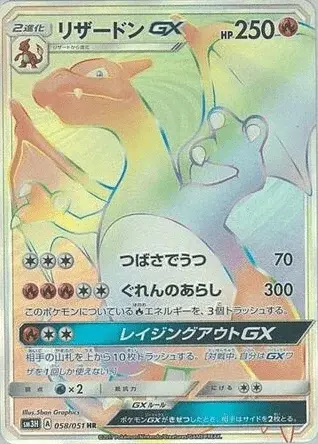 Dracaufeu-GX