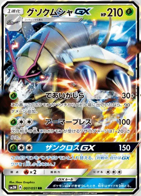 Sarmuraï GX